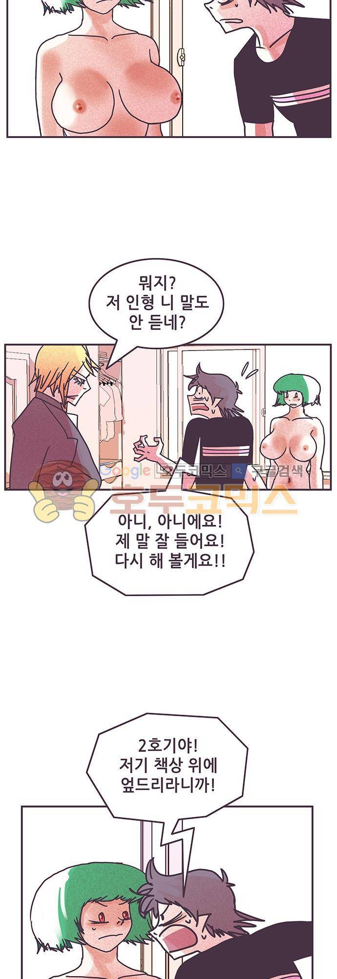 프로토타입 75화 - 명령이닷! 5