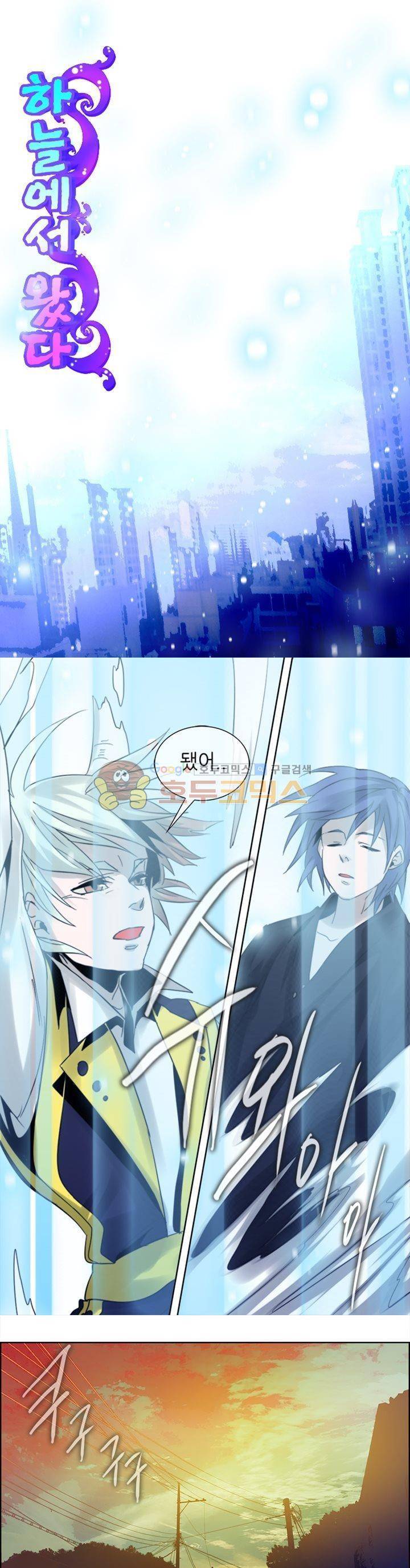 하늘에서 왔다 33화 1