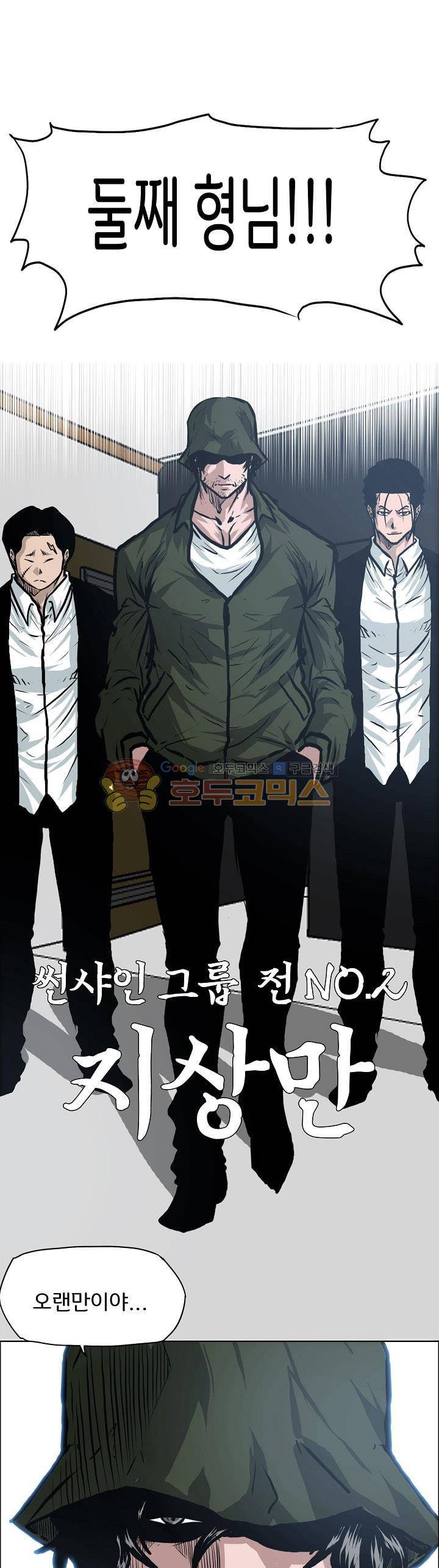 보스 인 스쿨 외전 2화 1