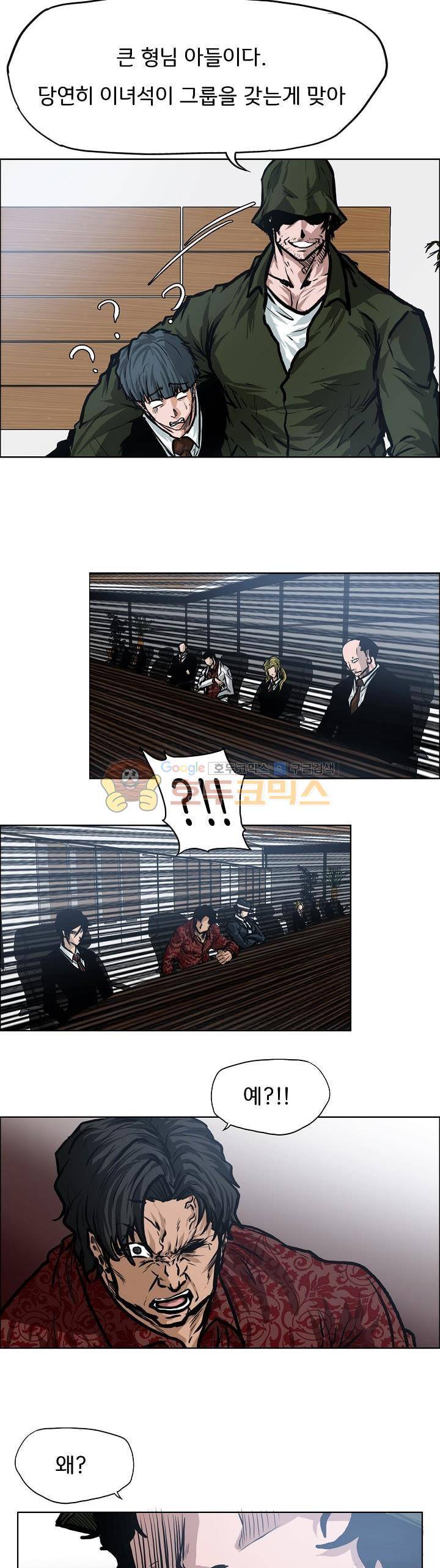 보스 인 스쿨 외전 2화 4