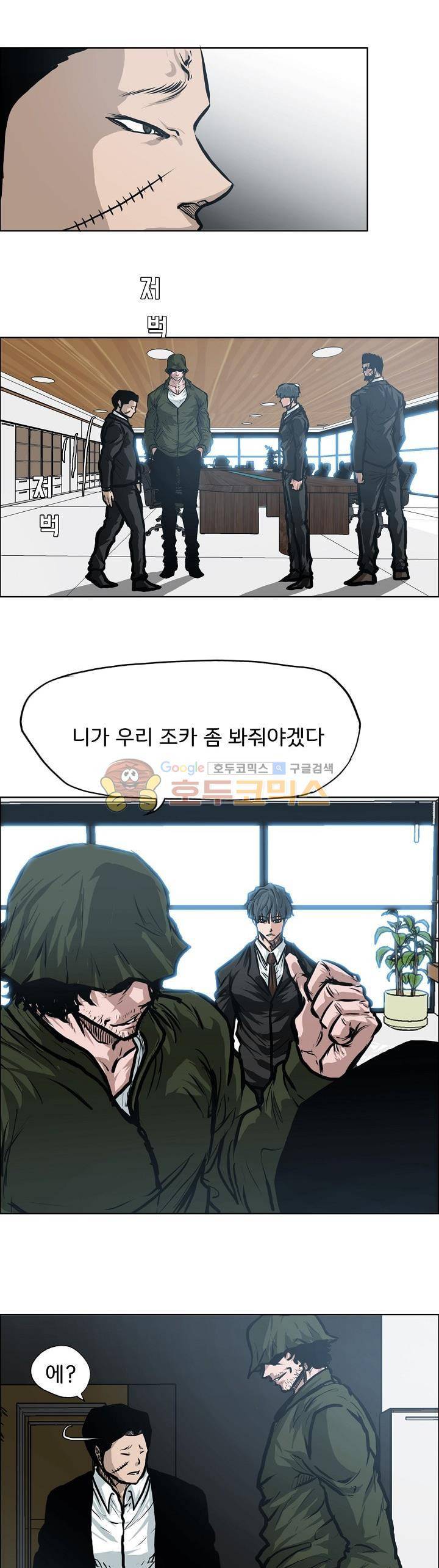 보스 인 스쿨 외전 2화 7