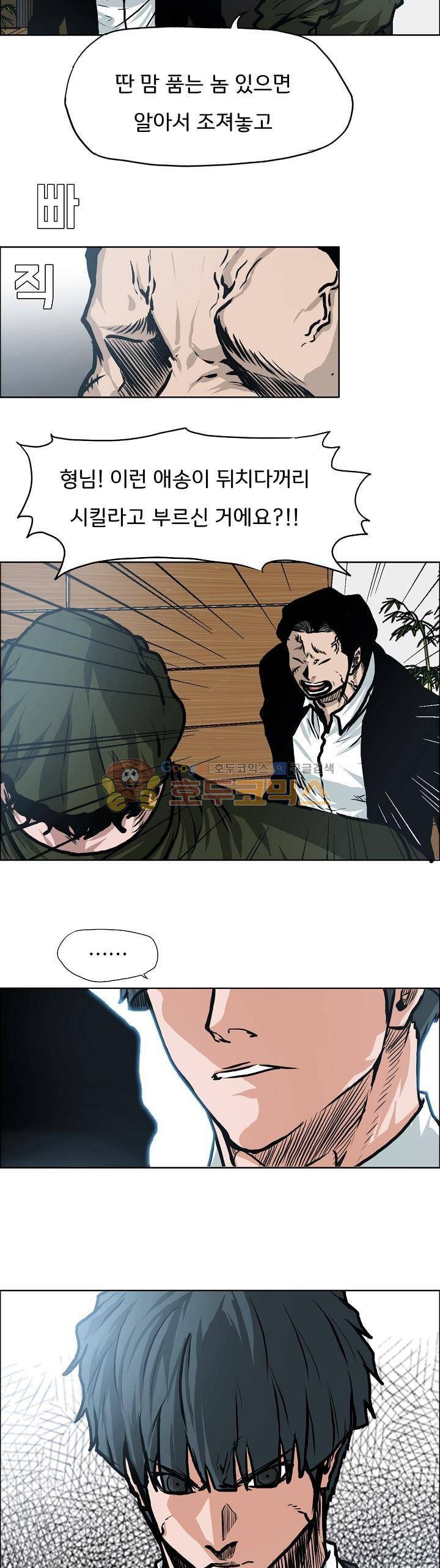 보스 인 스쿨 외전 2화 8