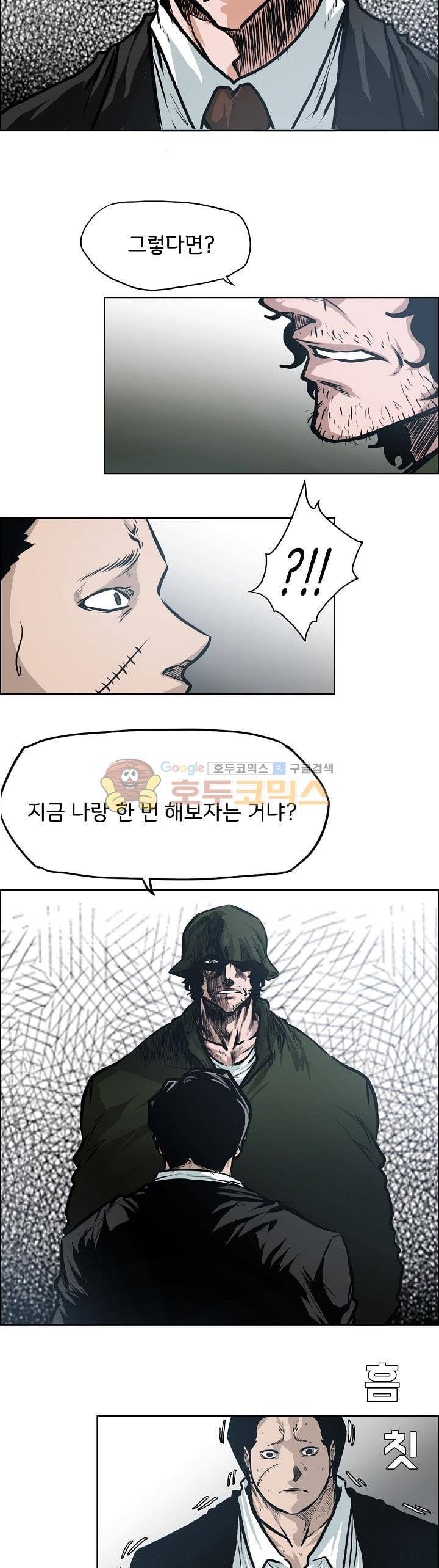 보스 인 스쿨 외전 2화 9