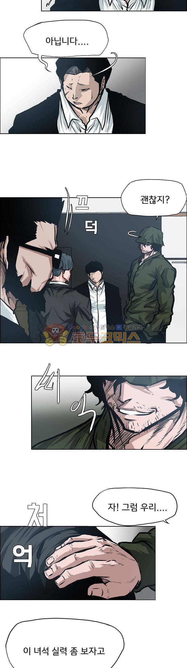 보스 인 스쿨 외전 2화 10