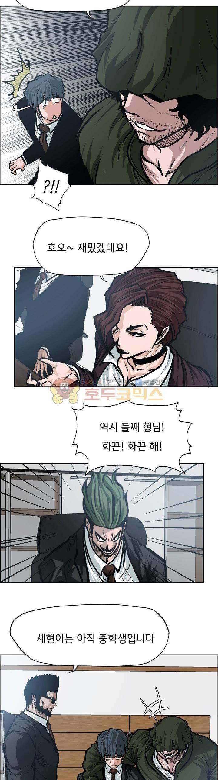 보스 인 스쿨 외전 2화 11