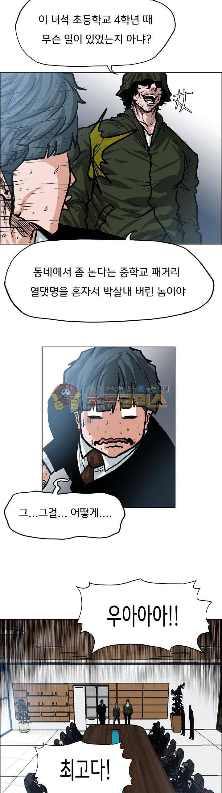 보스 인 스쿨 외전 2화 13