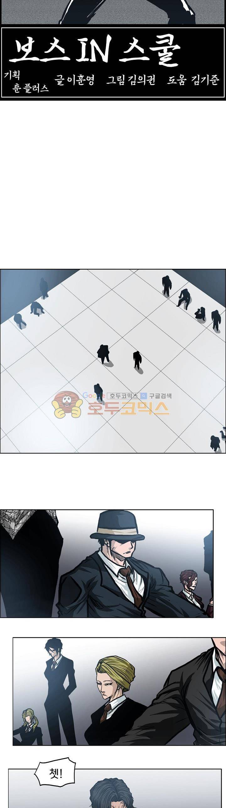 보스 인 스쿨 외전 2화 15