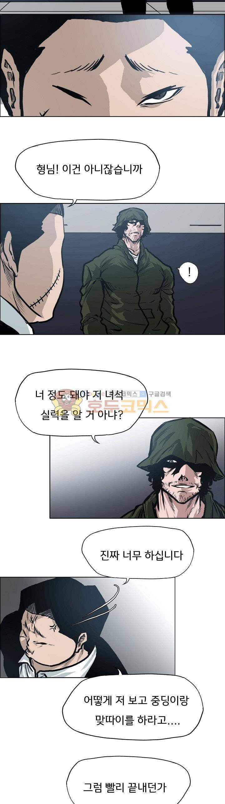 보스 인 스쿨 외전 2화 17