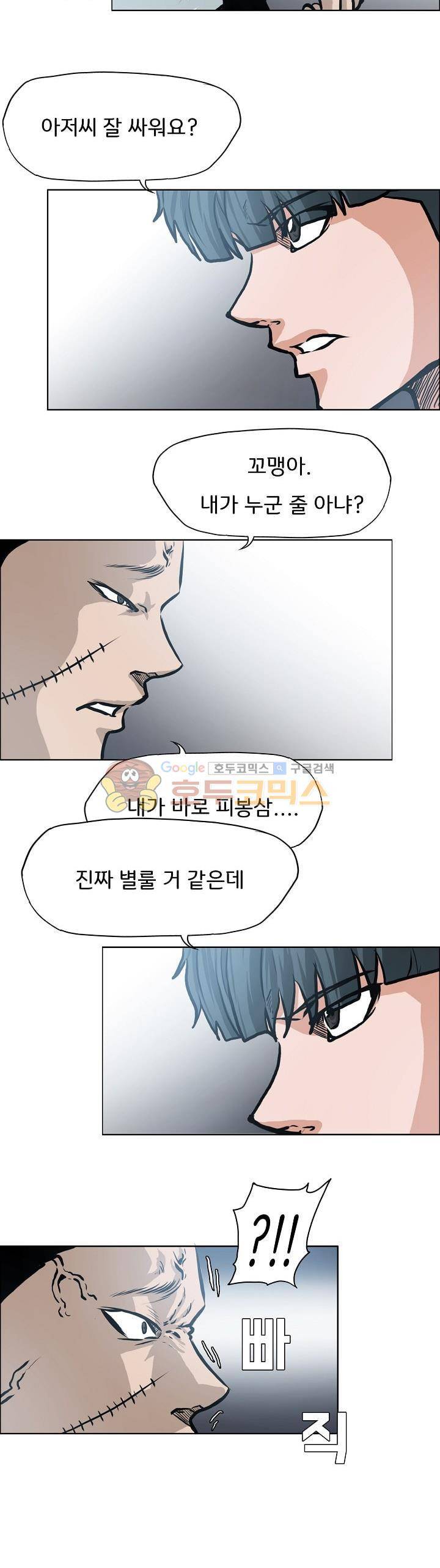 보스 인 스쿨 외전 2화 19