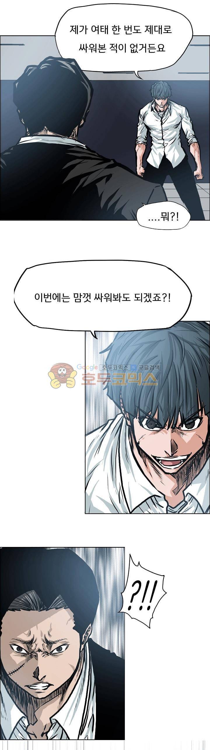 보스 인 스쿨 외전 2화 20
