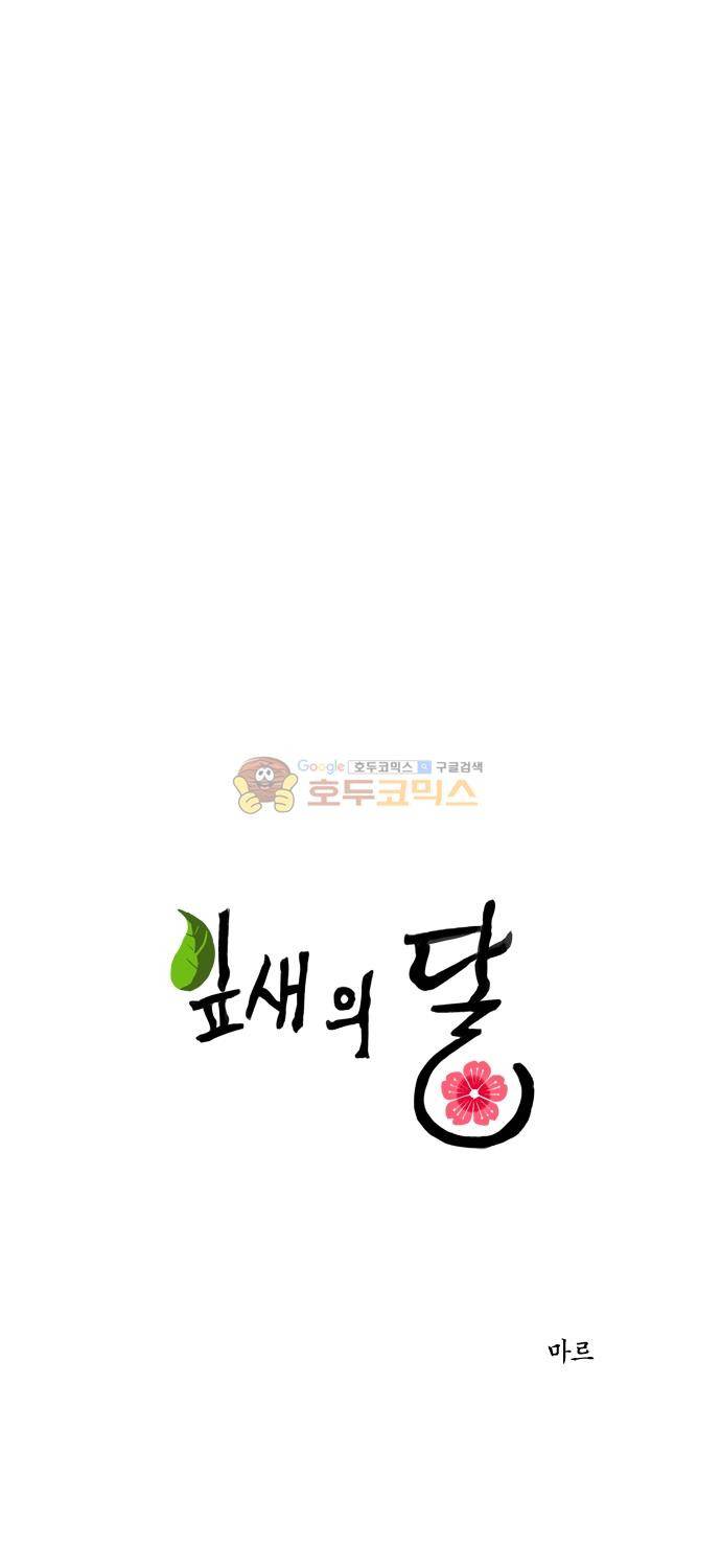 잎새의 달 91화 1