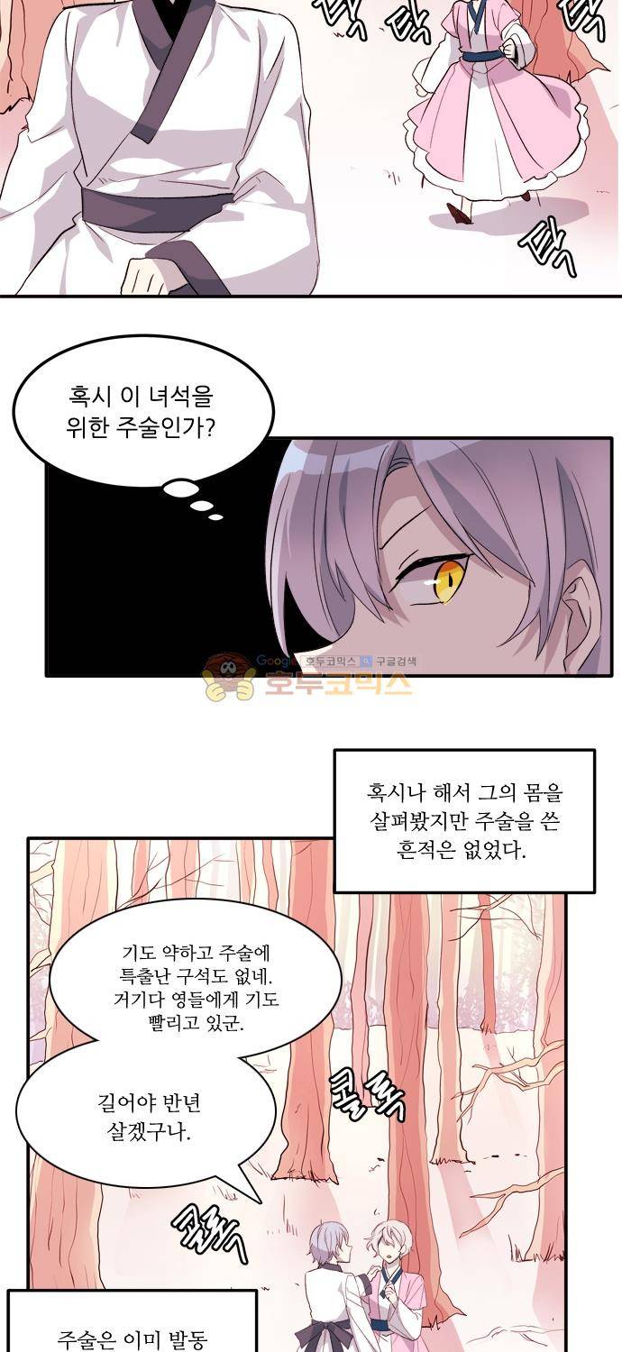 잎새의 달 91화 6