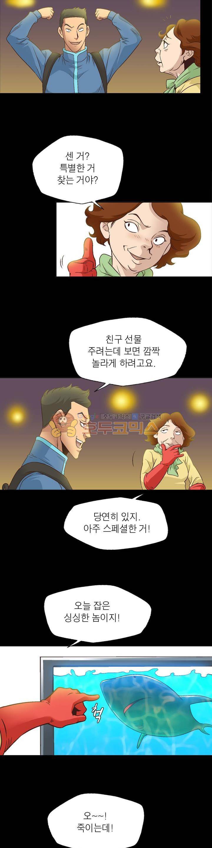 불가살이 9화 2