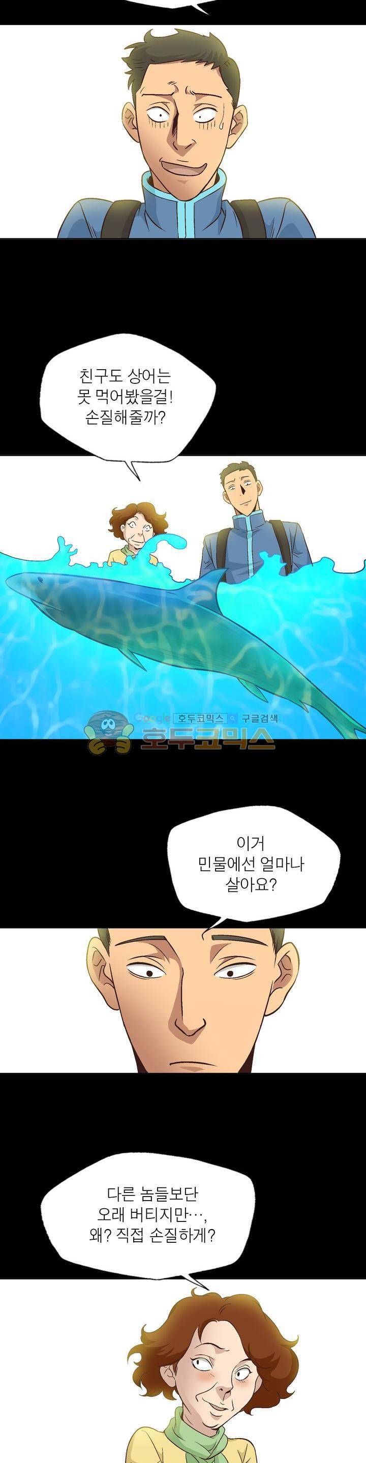 불가살이 9화 3