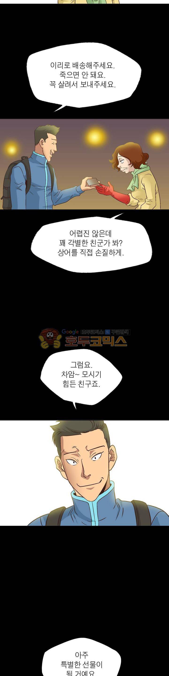 불가살이 9화 4