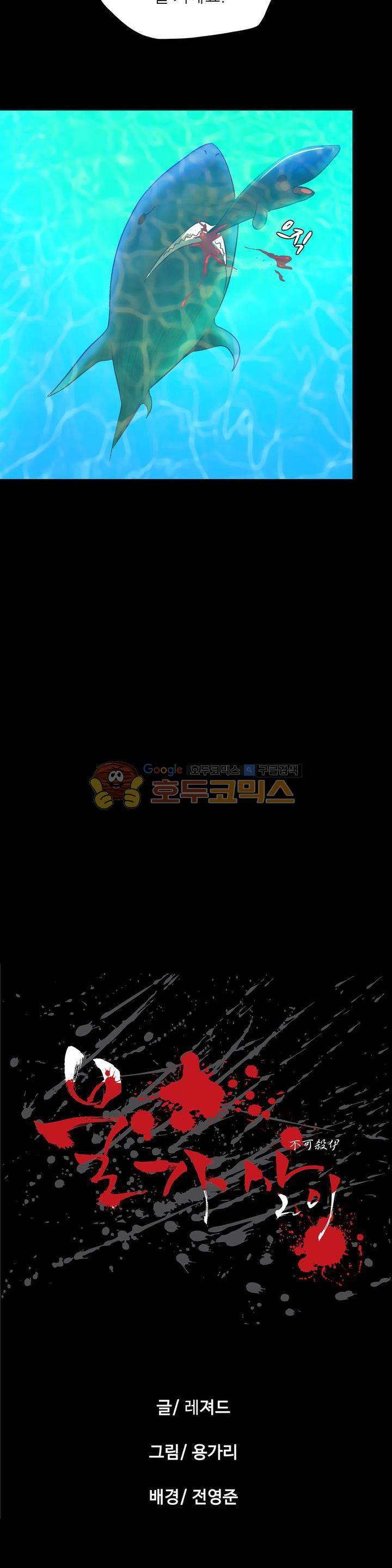 불가살이 9화 5
