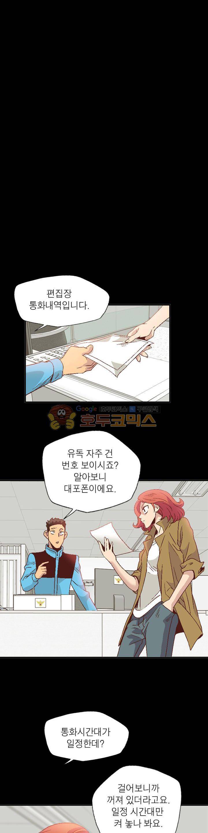불가살이 9화 6