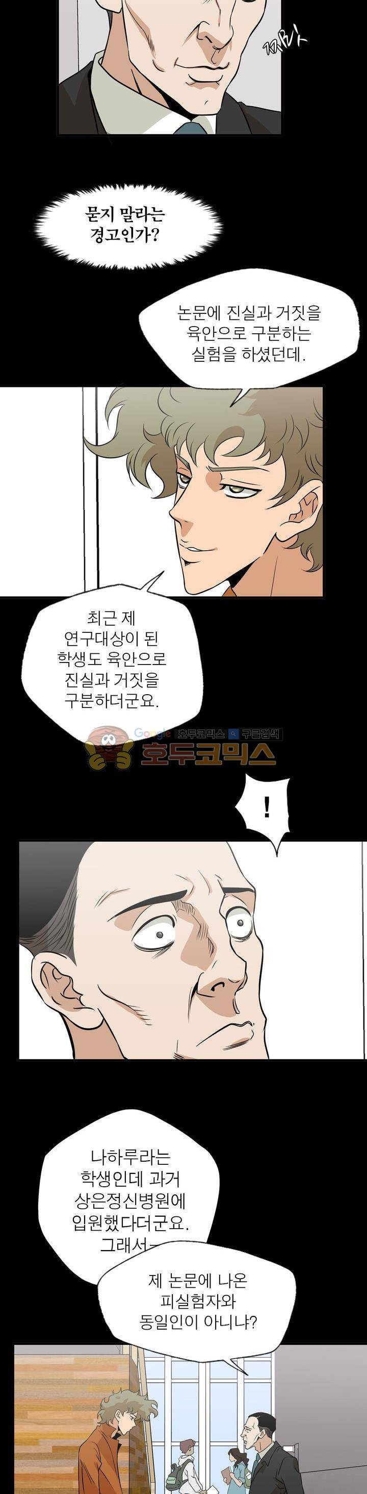 불가살이 18화 3