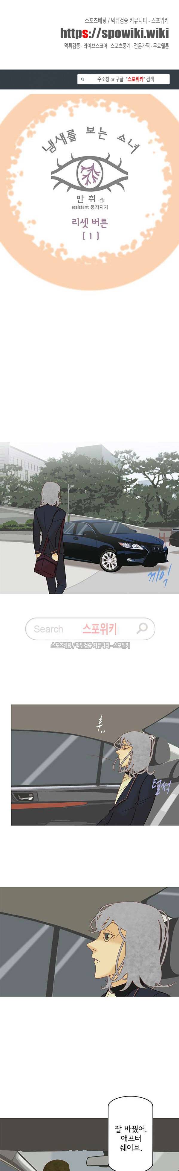 냄새를 보는 소녀 116화 1