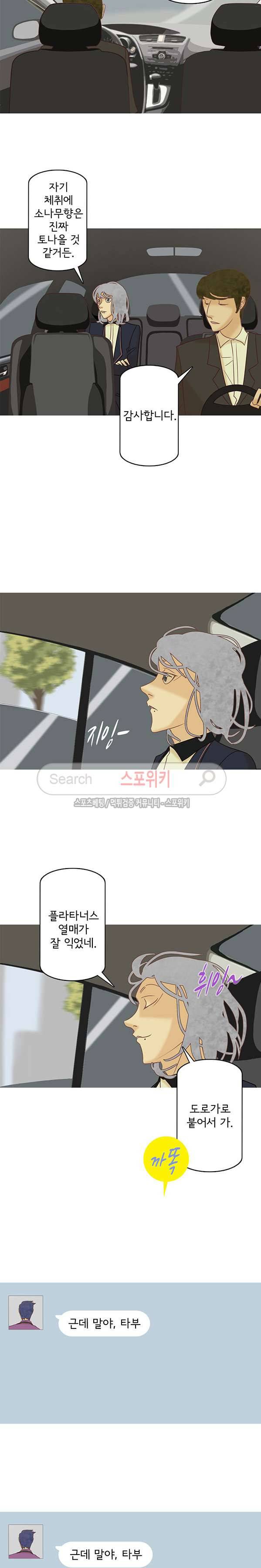 냄새를 보는 소녀 116화 2