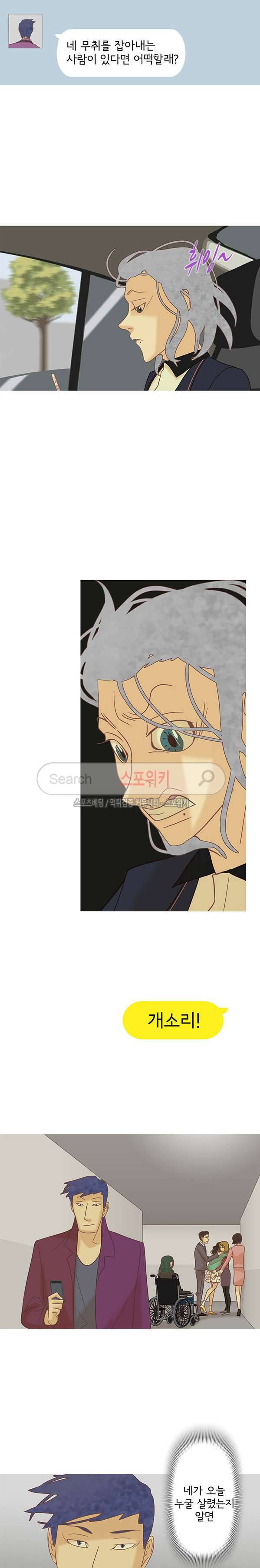 냄새를 보는 소녀 116화 3