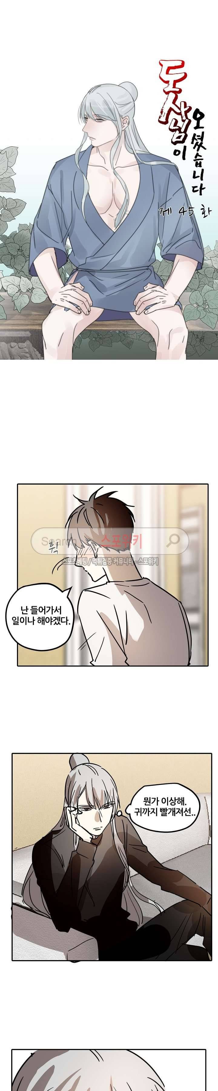 도사님이 오셨습니다 45화 3