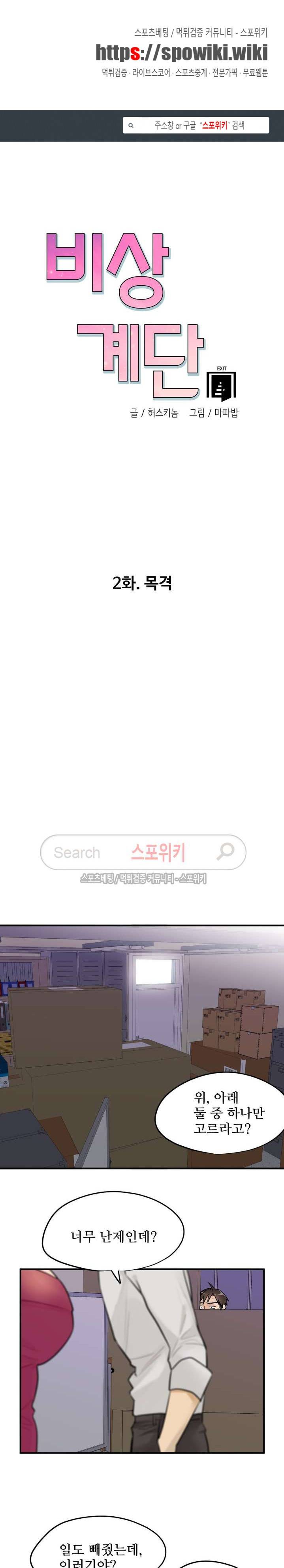 비상계단 2화 1