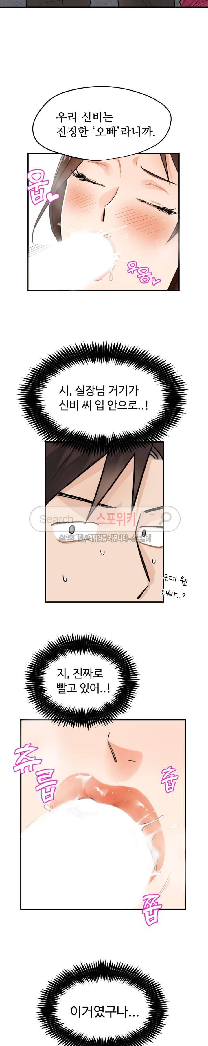 비상계단 2화 5