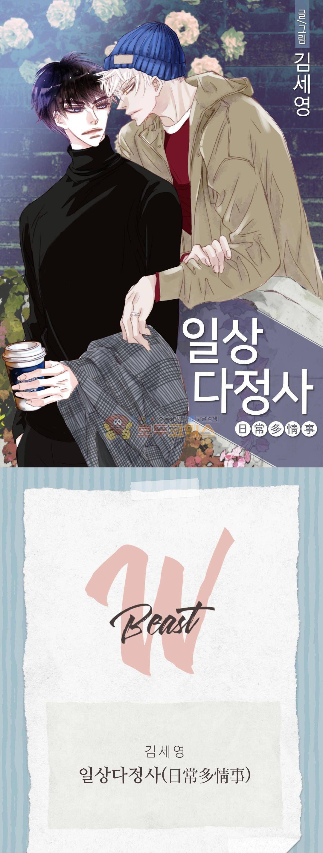 일상다정사 48화 1