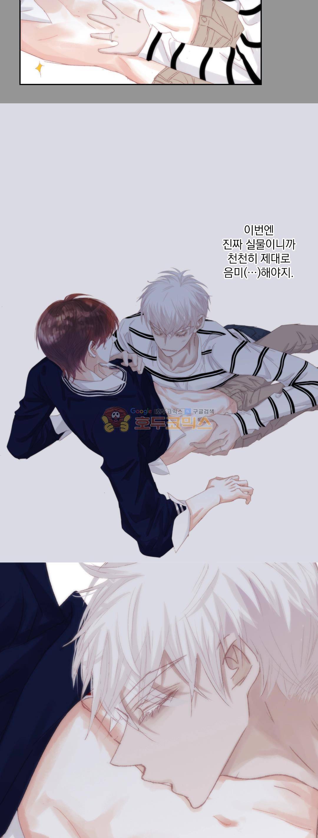 일상다정사 48화 8