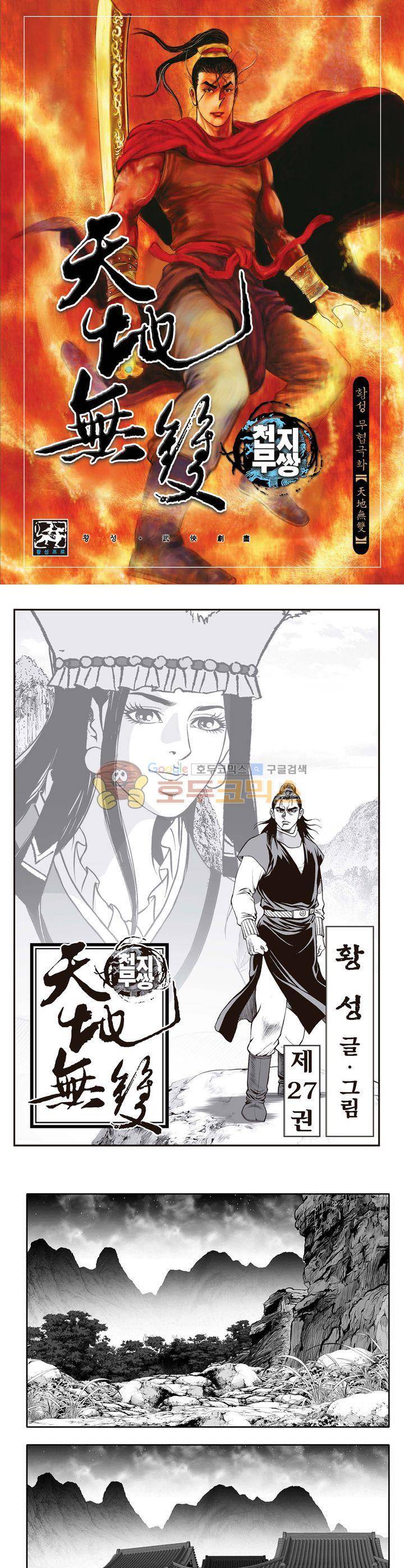 천지무쌍 27권 1