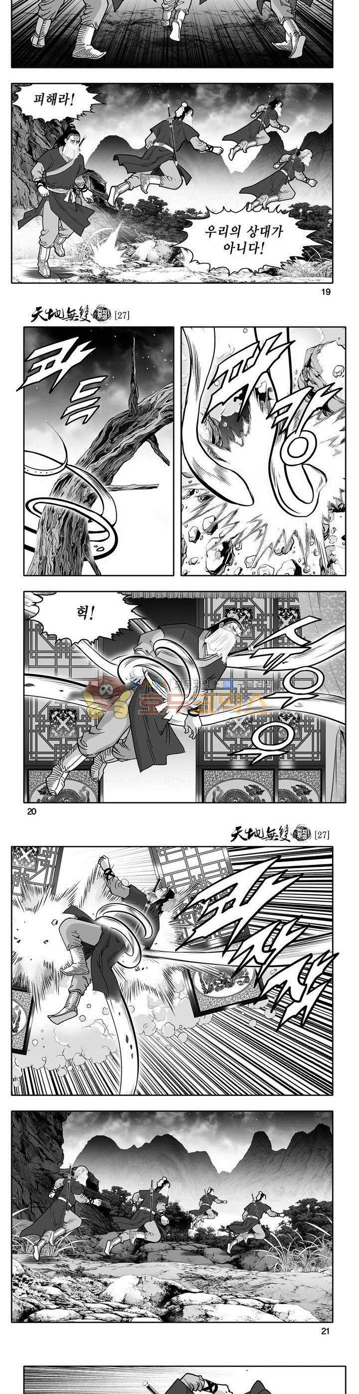 천지무쌍 27권 6