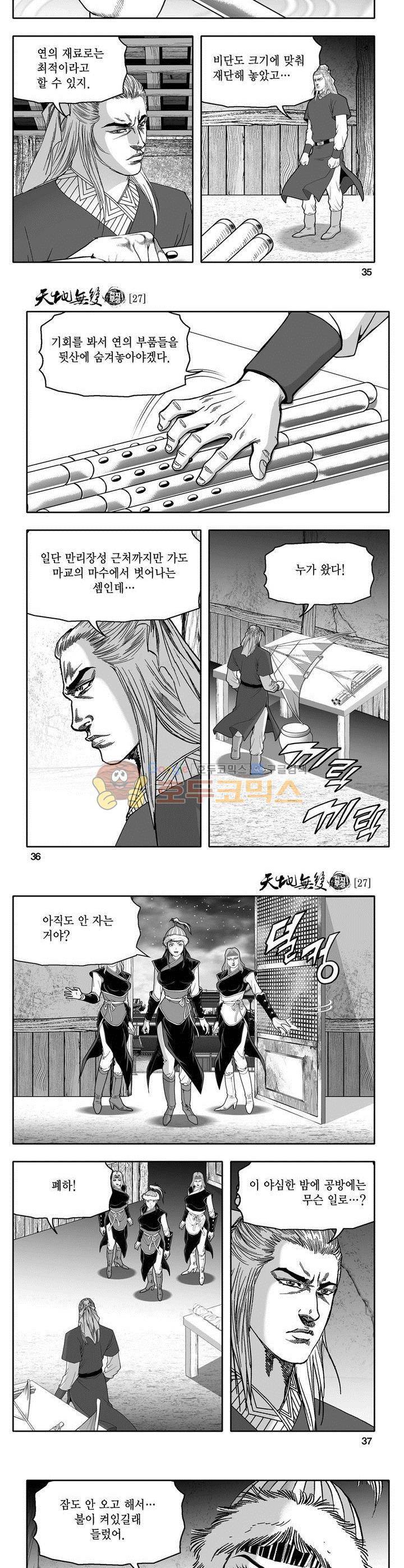천지무쌍 27권 12
