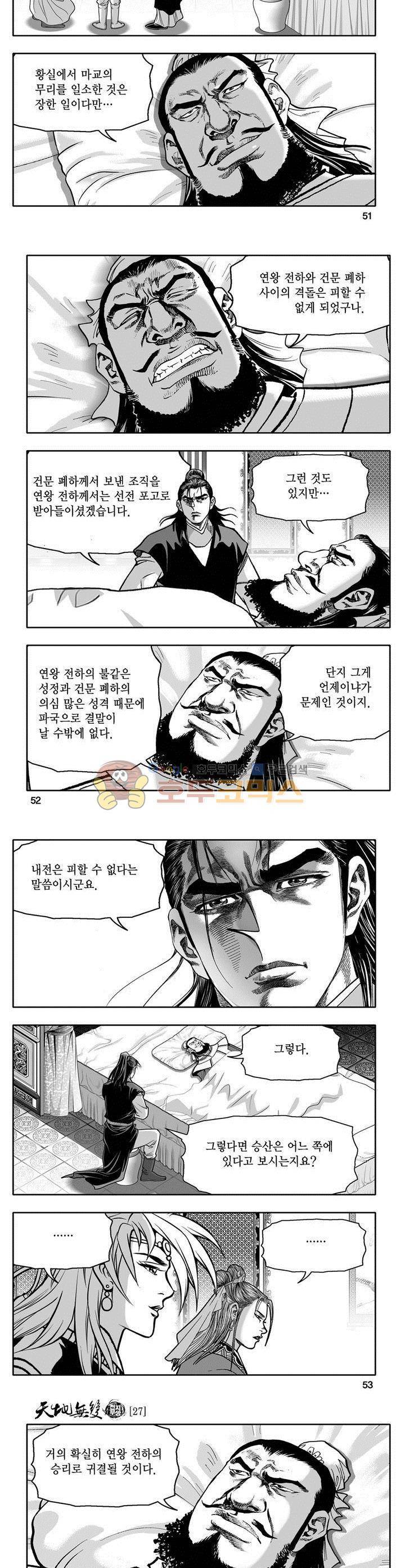 천지무쌍 27권 18