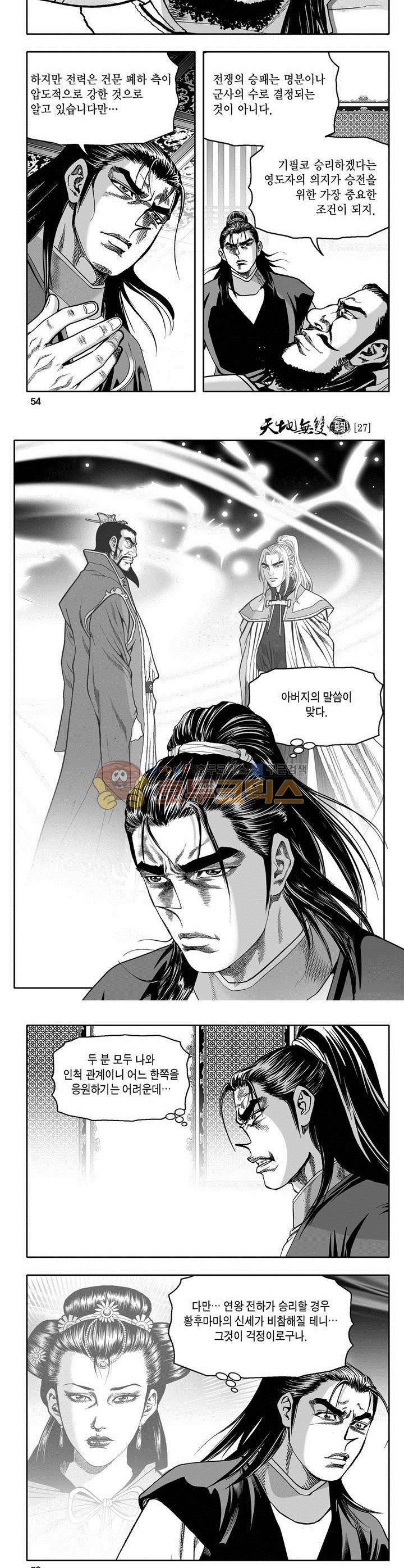 천지무쌍 27권 19