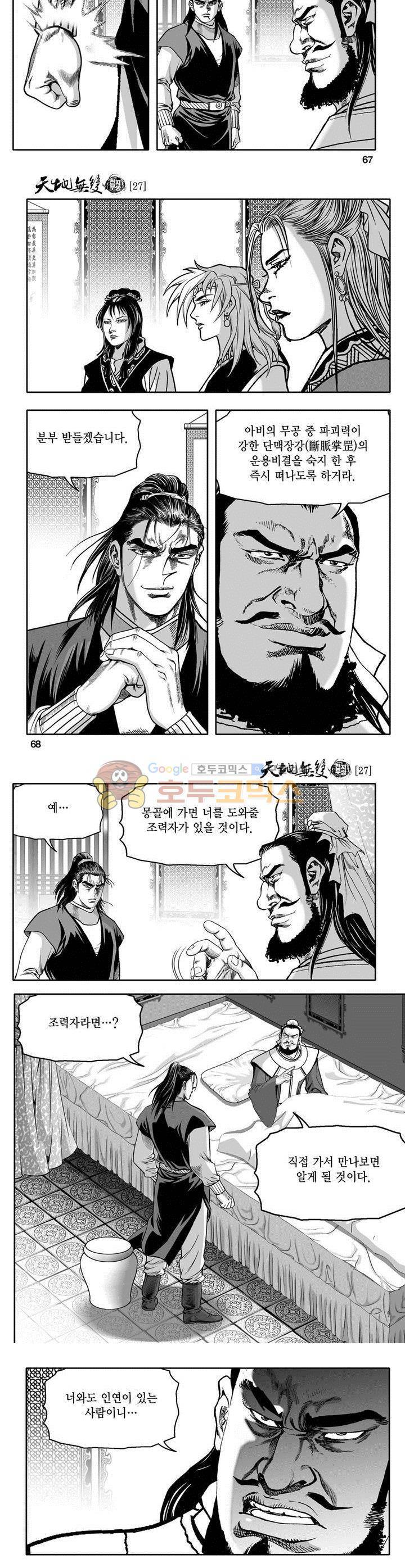 천지무쌍 27권 24