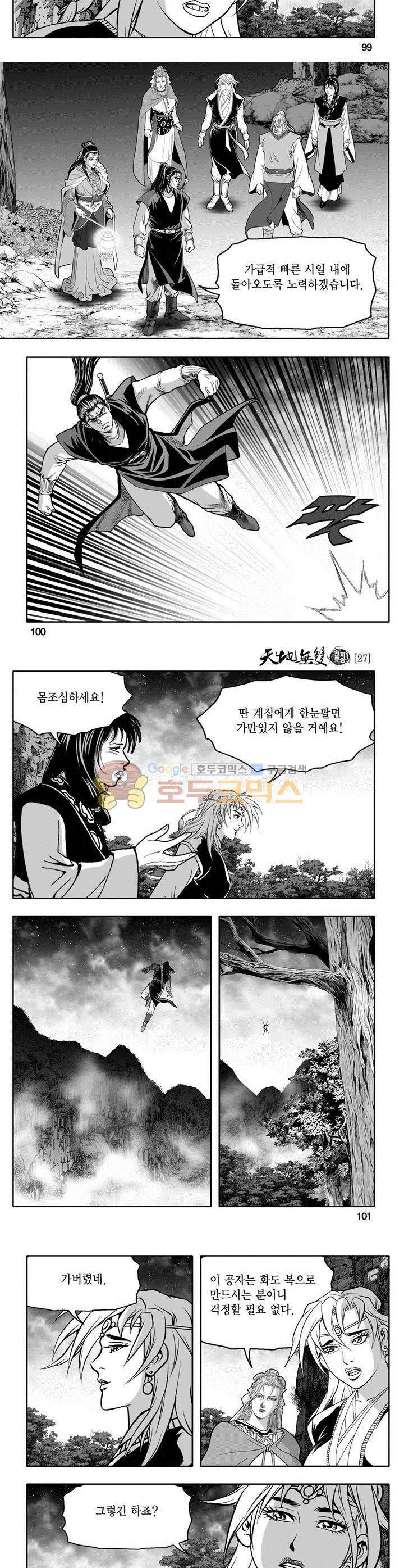 천지무쌍 27권 36