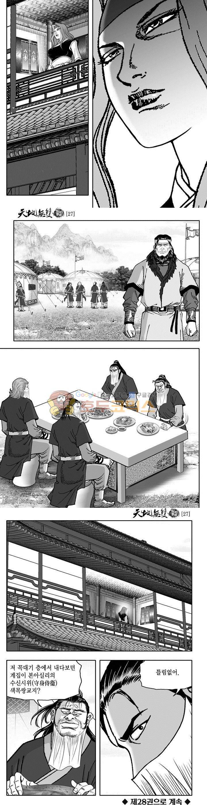 천지무쌍 27권 41