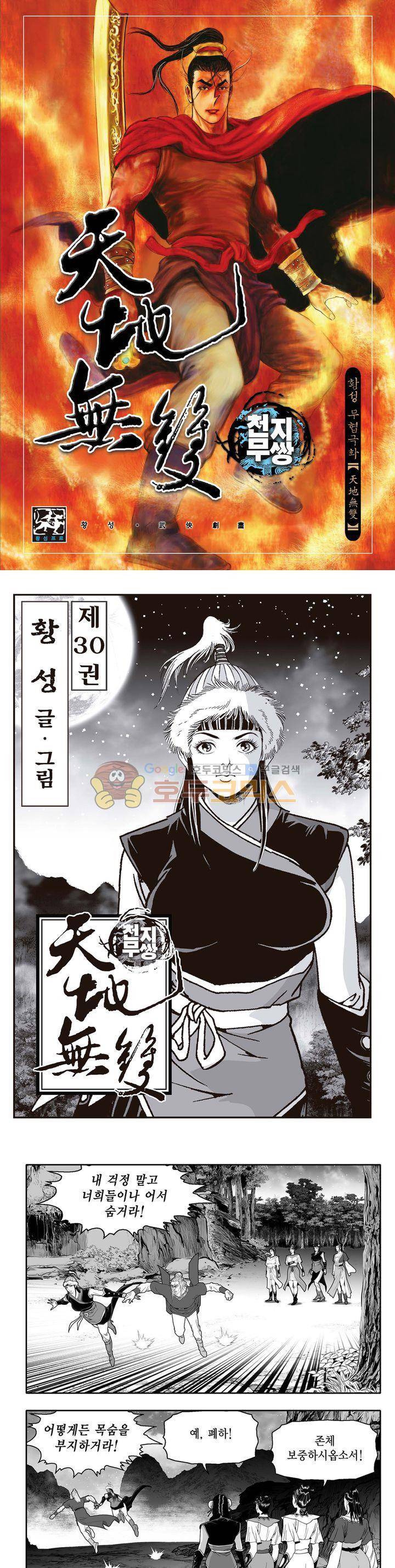 천지무쌍 30권 1