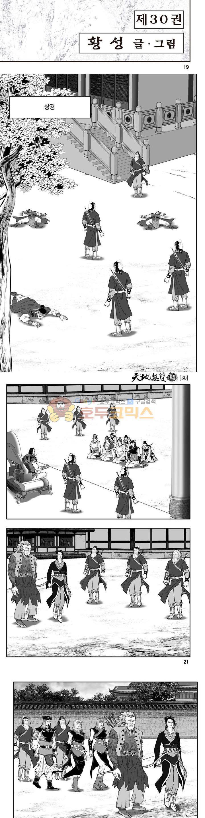 천지무쌍 30권 6