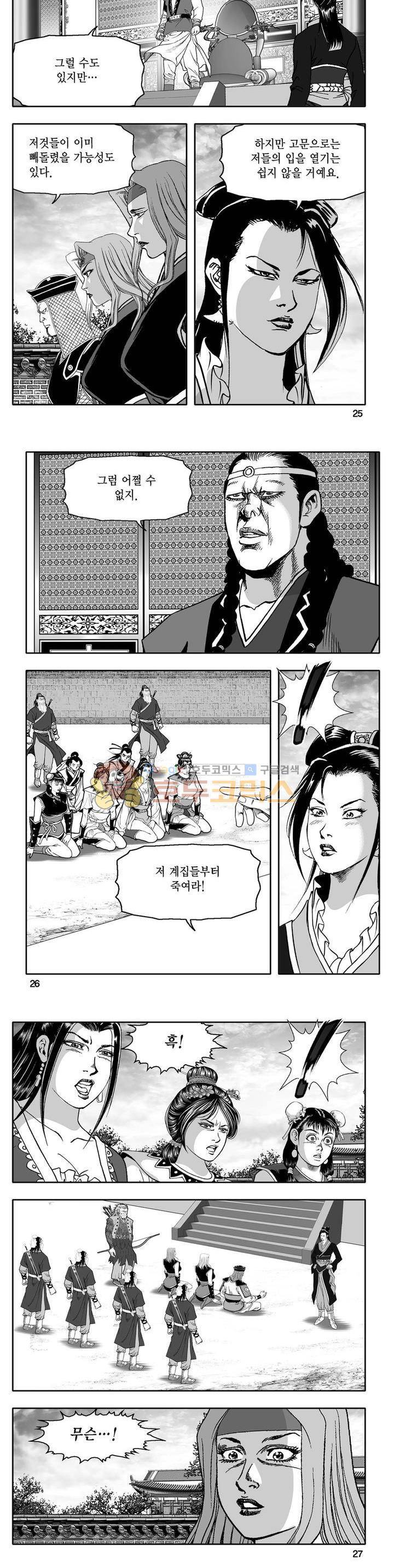 천지무쌍 30권 8