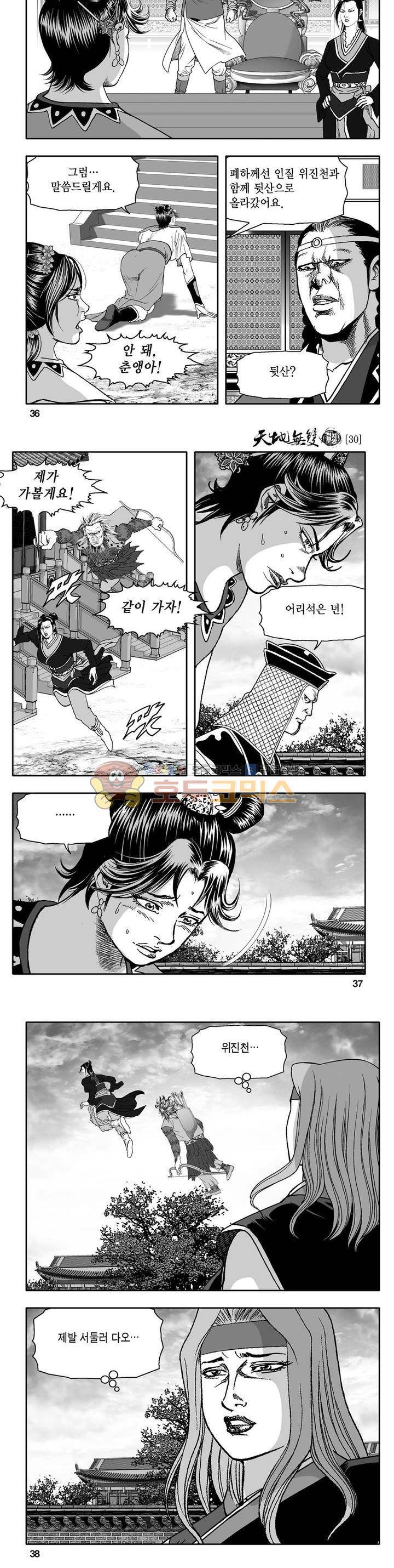 천지무쌍 30권 12
