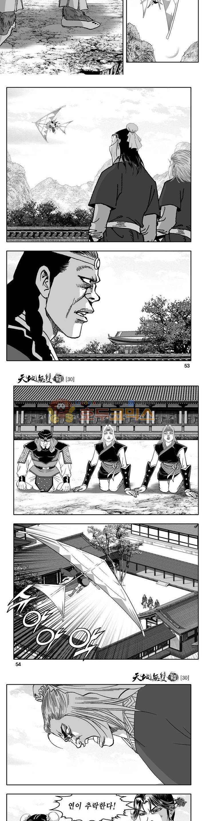 천지무쌍 30권 18