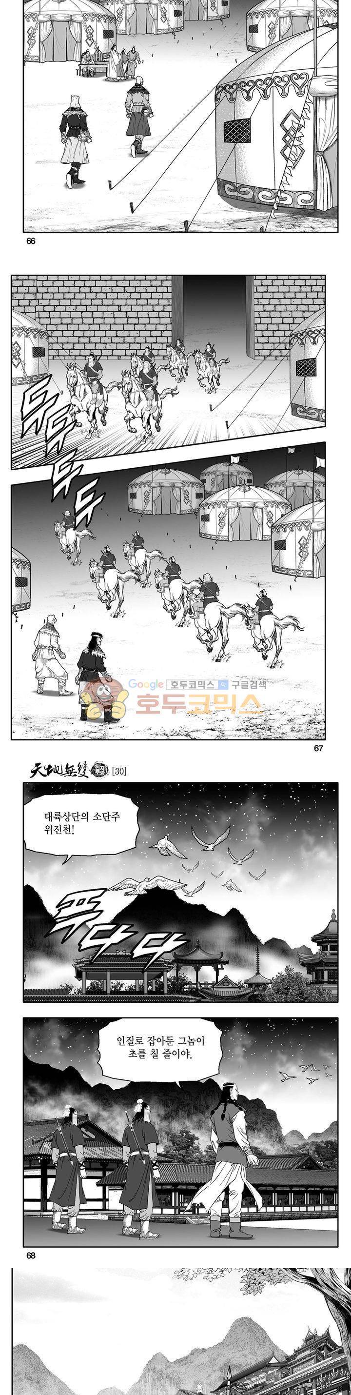 천지무쌍 30권 23