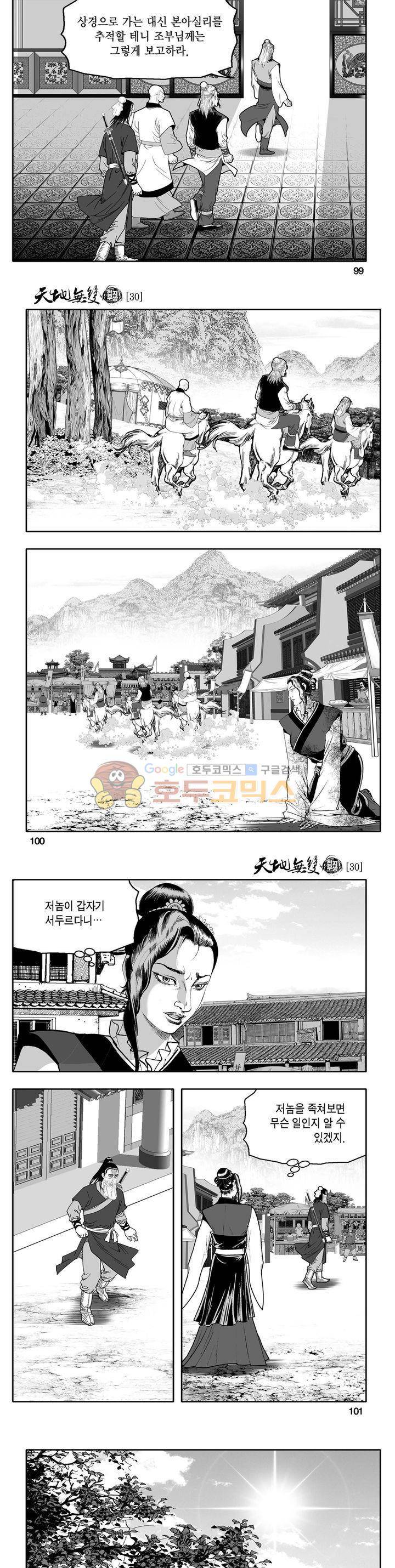 천지무쌍 30권 35