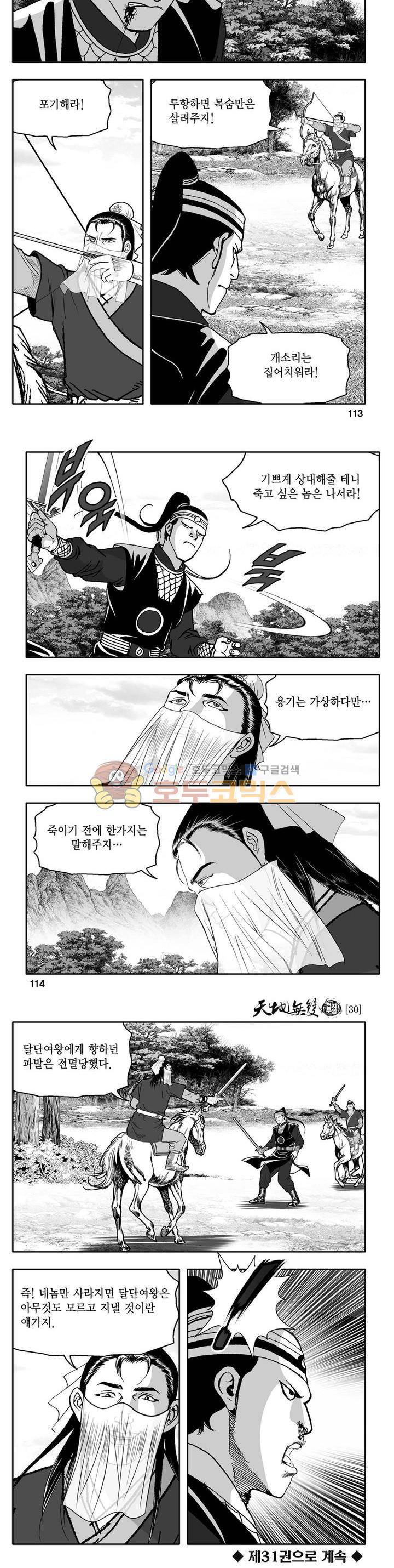 천지무쌍 30권 40