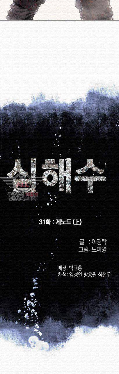 심해수 31화 4