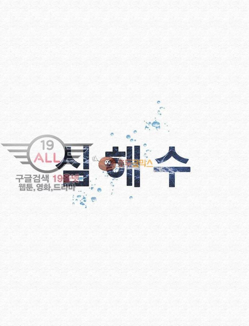 심해수 31화 50