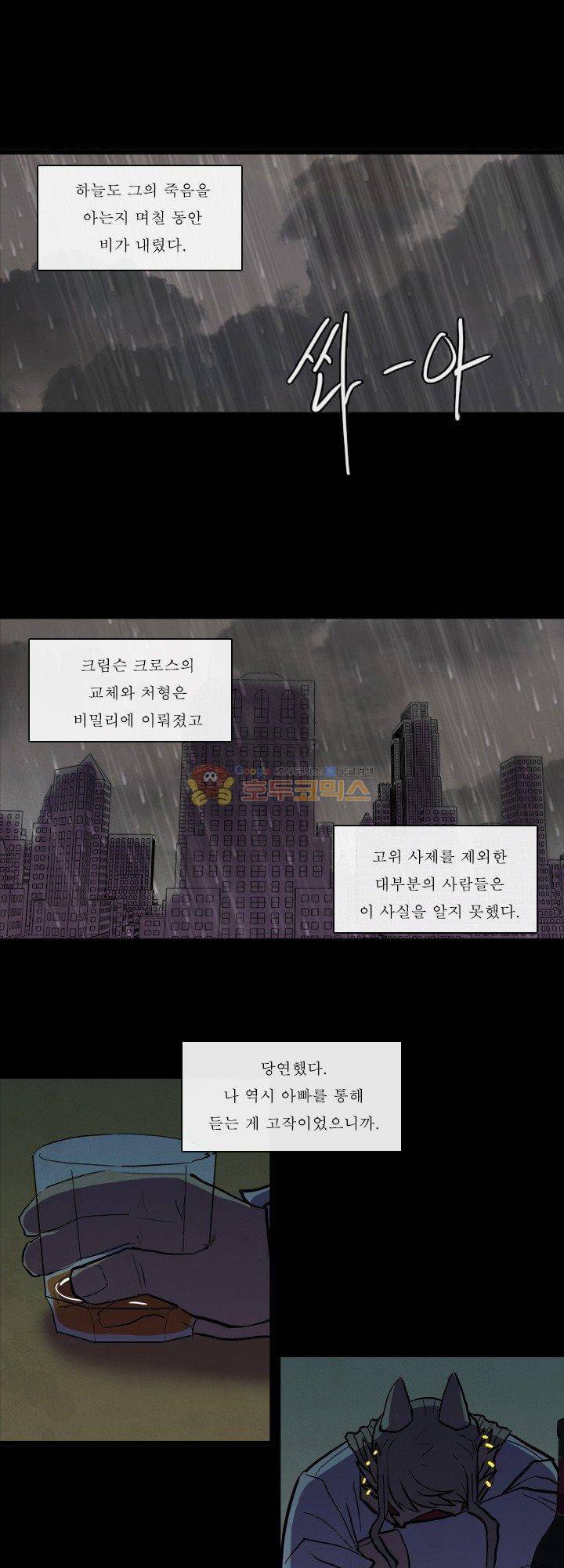 크림슨 크로스 59화 - the Path (5) 1
