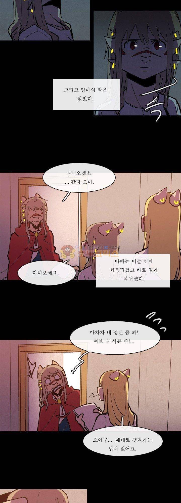 크림슨 크로스 59화 - the Path (5) 4
